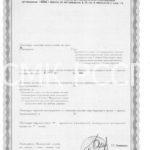 Лицензия на работу с ионизирующими источниками излучения СМК Ремспецстройпроект